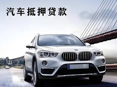 麦盖提车抵贷如何办理押车和不押车?