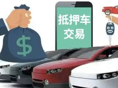 麦盖提汽车抵押贷款通过率高